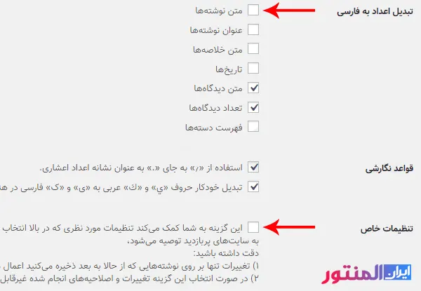 مشکل ستاره دار نشدن مطالب در گوگل به دلیل تداخل با افزونه وردپرس فارسی